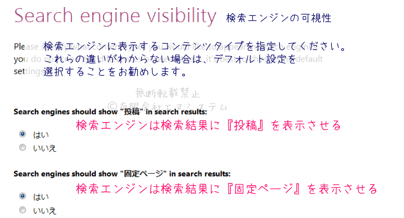 Yoast SEOの設定ウィザード：Search engine visibility
