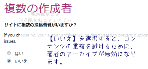 Yoast SEOの設定ウィザード：複数の作成者