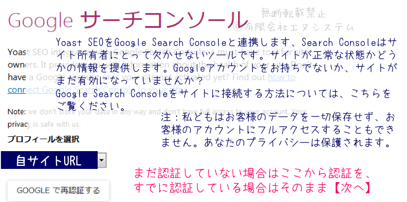 Yoast SEOの設定ウィザード：Google サーチコンソール