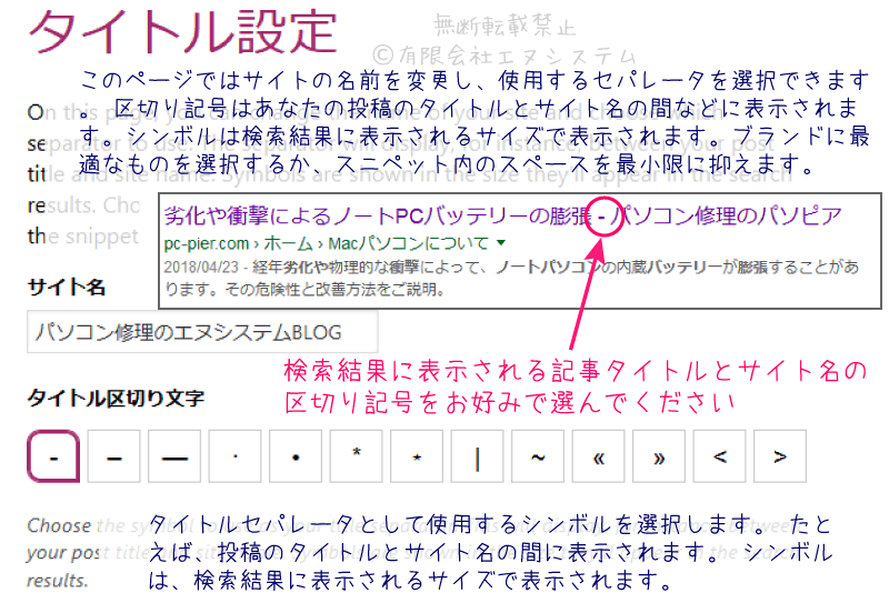 Yoast SEOの設定ウィザード：タイトル設定