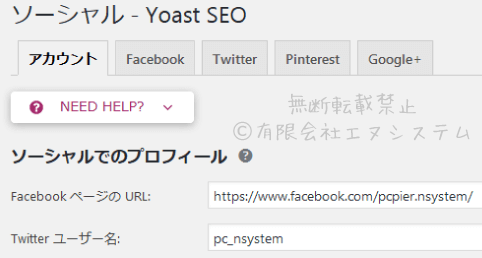 Yoast SEO：SNSアカウント