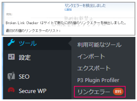 Broken Link Checkerリンク切れ通知