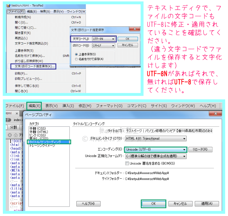 ファイルの文字コードもUTF-8に