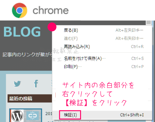 Google Chromeの混在コンテンツ検証ツール1