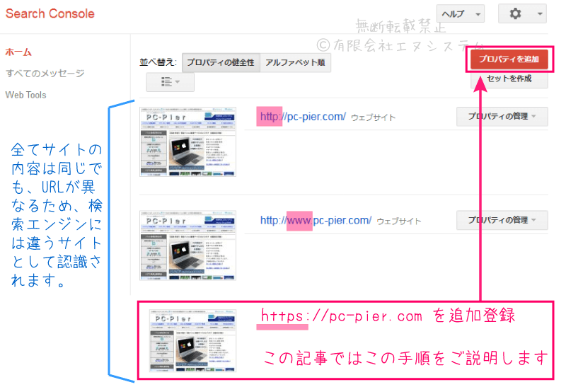 Search Consoleにサイトを追加登録