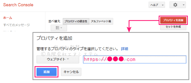 サイトのプロパティの追加