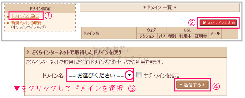 さくら独自ドメインのゾーン設定