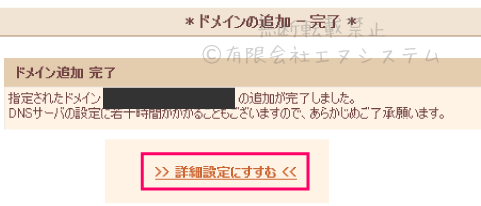独自ドメインの追加完了