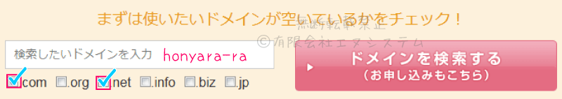 さくらの独自ドメイン検索