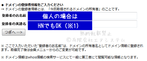 ドメインの登録者情報