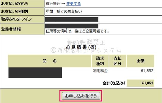 独自ドメイン申込