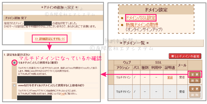 ドメインの詳細設定