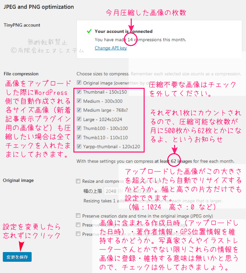 Compress JPEG & PNG images 設定詳細