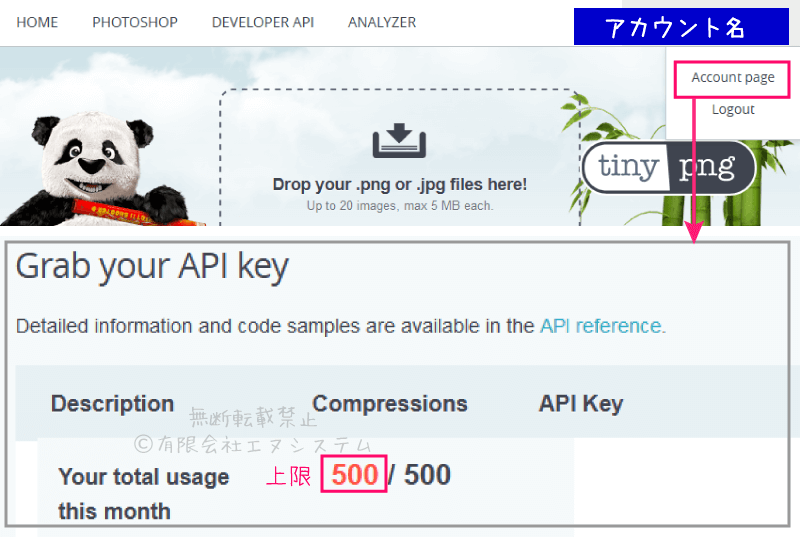 TinyPNGのアカウントページ
