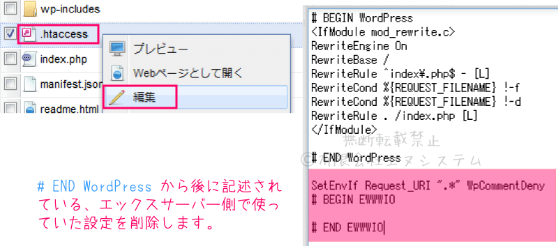 .htaccessファイルを編集