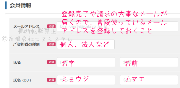 さくらのレンタルサーバー・会員登録
