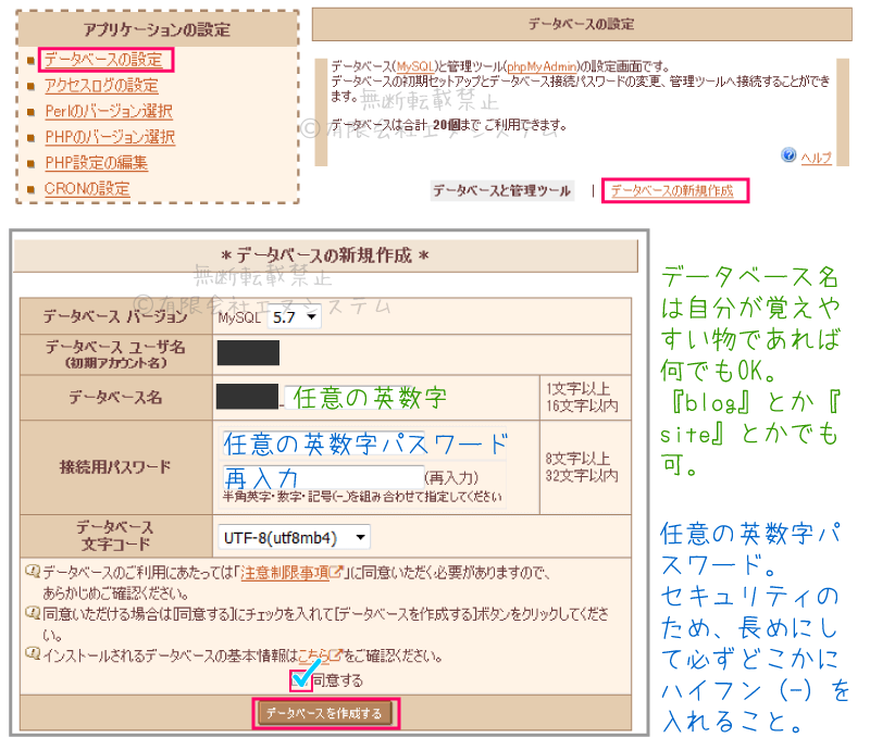 データベースを新規作成