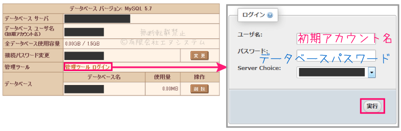データベースにログイン