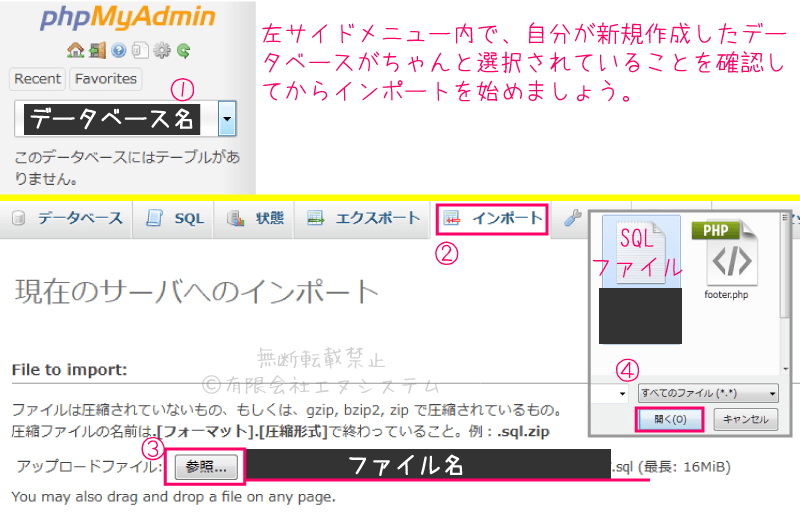 SQLデータをインポート