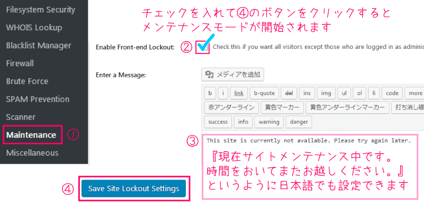 All In One WP Security・メンテナンスモード