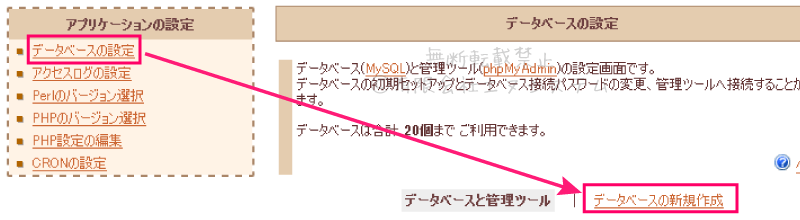 データベース作成