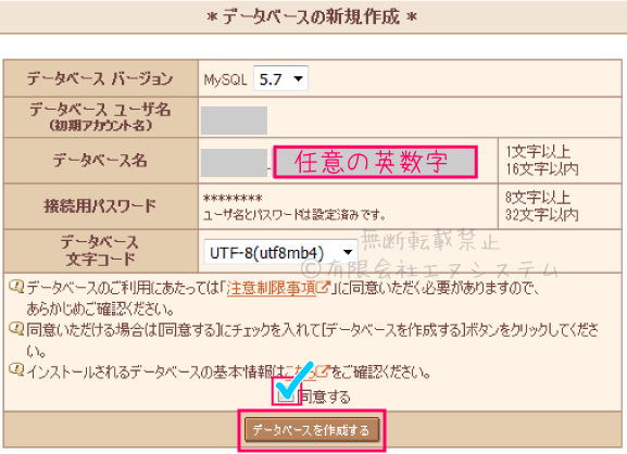 データベース作成2