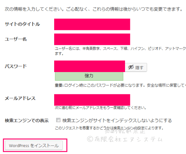 WordPressクイックインストール3