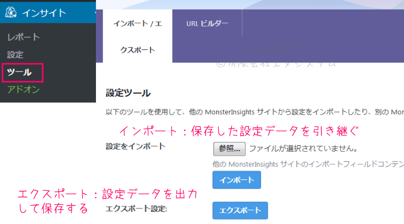 MonsterInsights：設定のエクスポートとインポート