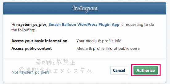プラグインとInstagramの連携許可