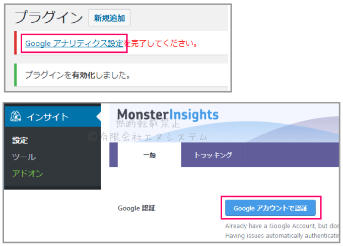 MonsterInsights：Googleアナリティクス認証