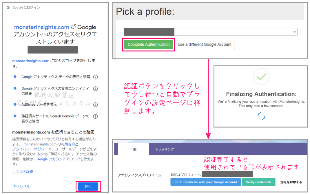 MonsterInsights：Googleアナリティクス認証2