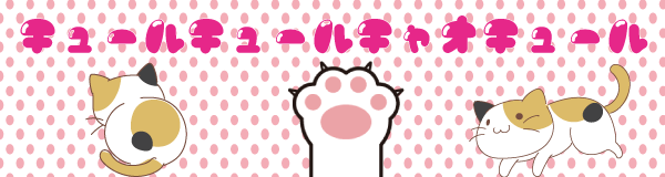 ニクキュウフォント使用例