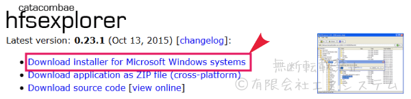 HFSExplorerをインストール1