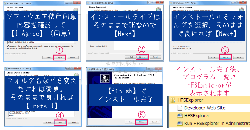 HFSExplorerをインストール4