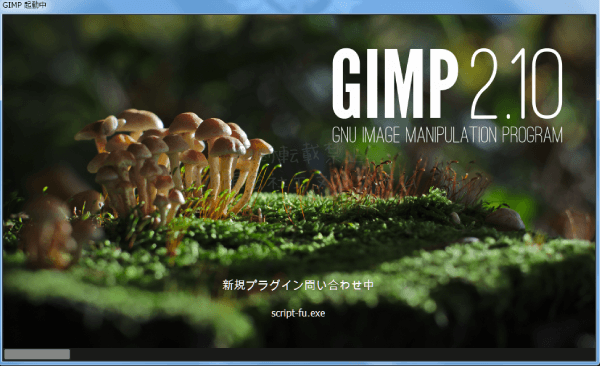 GIMPを起動