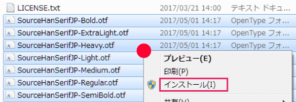 源ノ明朝；インストール