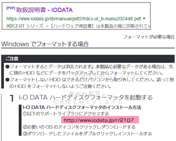 外付けHDDをフォーマット1