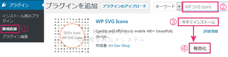 WP SVG Iconsインストール