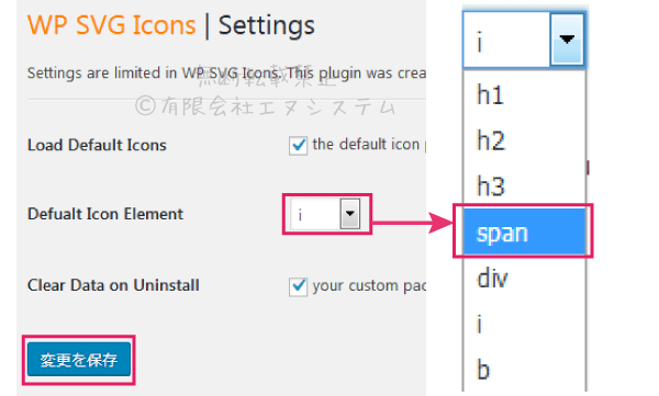 WP SVG Iconsプラグイン設定