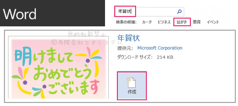 Officeソフト Word で簡単に作れる年賀状 パソコン修理のエヌシステムblog