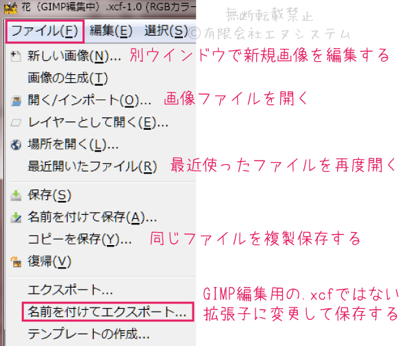 GIMPで写真を保存・エクスポート