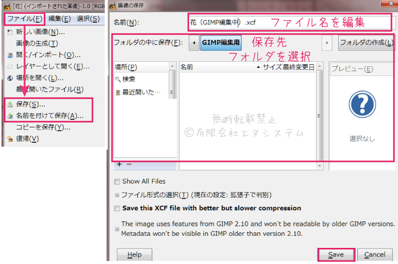 GIMP』で写真やaiファイルを編集(3)写真の編集・切り抜き透過