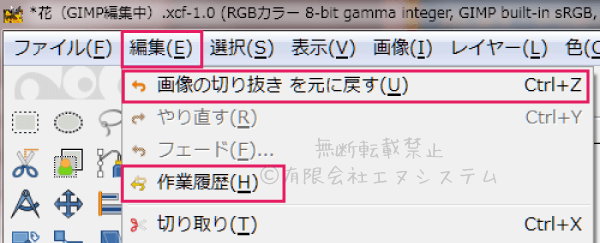 GIMP・元に戻す