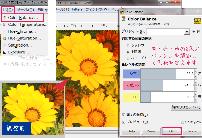 GIMP・カラーバランスの変更