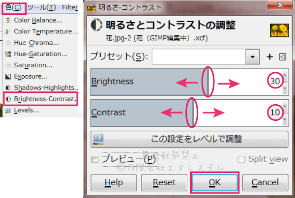 GIMP・明るさとコントラストの調整2