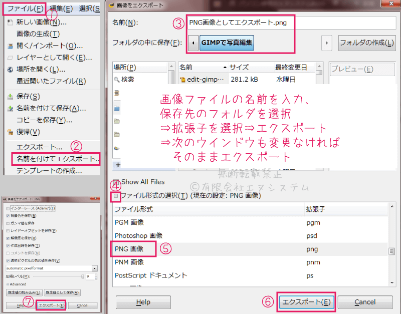 GIMPで拡張子を選んでエクスポート保存