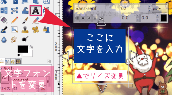GIMP・テキスト挿入