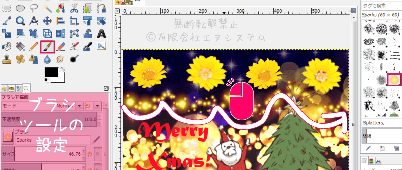 GIMP・ブラシを使う