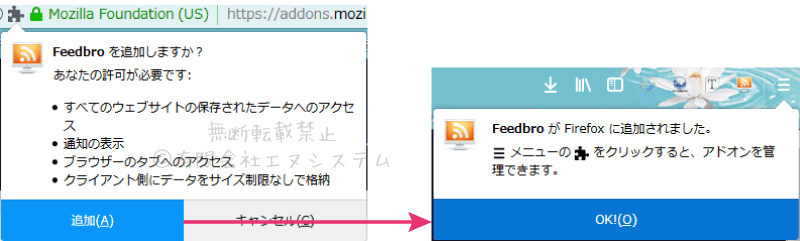 アドオンFeedbro2