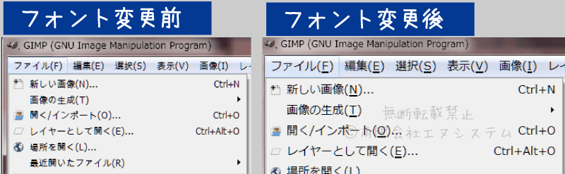 GIMP・文字フォント変更3